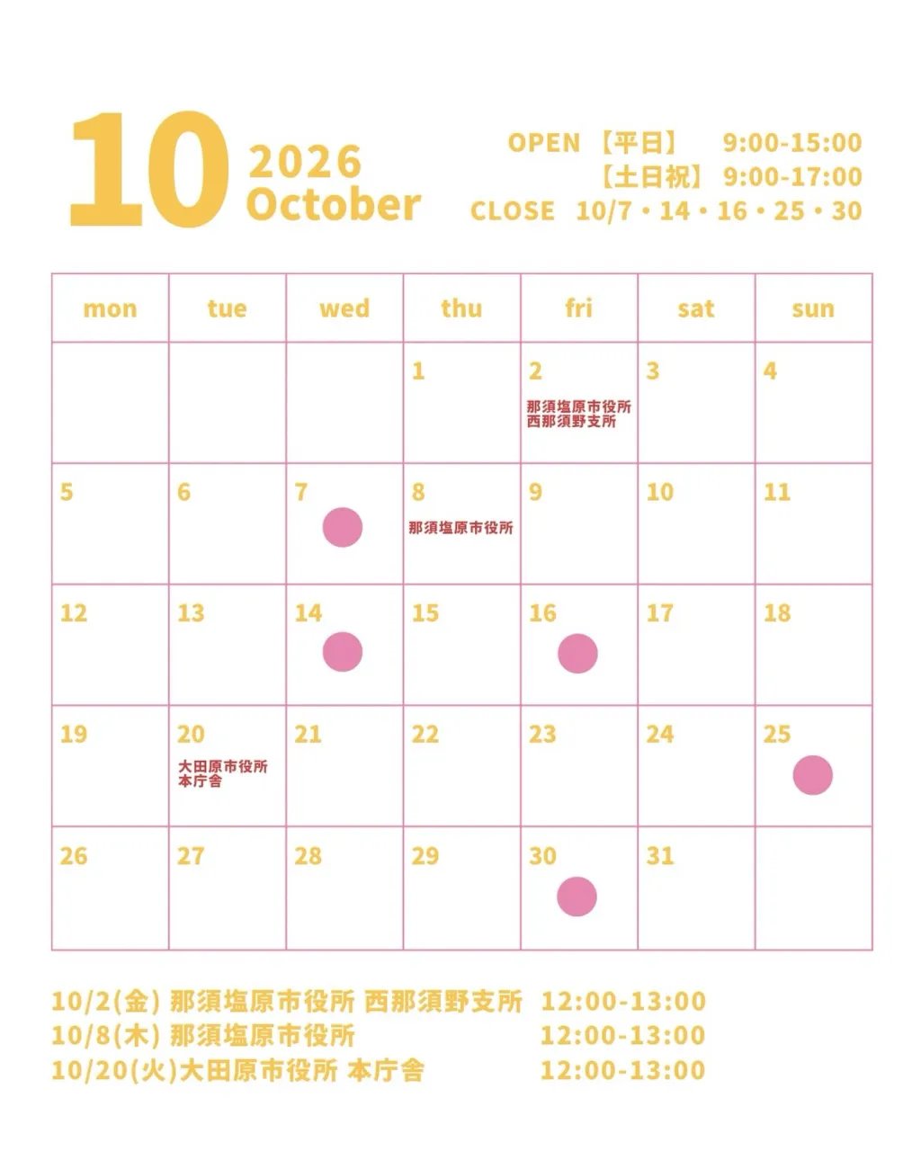 【10月の営業カレンダー📅】