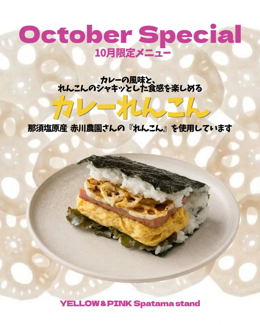 【10月限定メニューのお知らせ🌺】